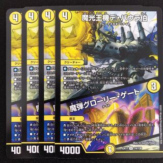 魔光王機デ・バウラ伯｜魔弾グローリー・ゲート