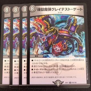 煉獄魔弾グレイテスト・ゲート