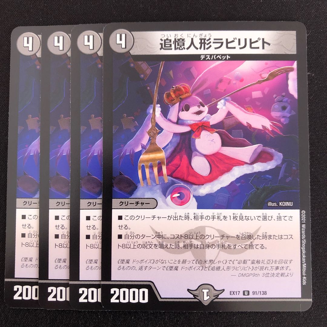 追憶人形ラビリピト