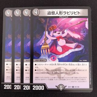 追憶人形ラビリピト