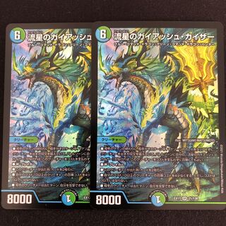 流星のガイアッシュ・カイザー