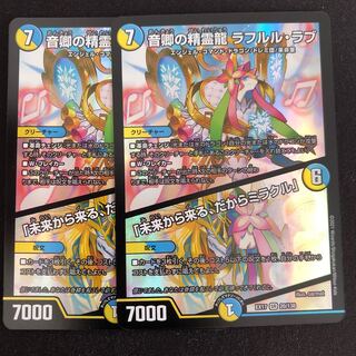 音卿の精霊龍 ラフルル・ラブ｜「未来から来る、だからミラクル」