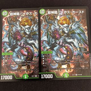 超神龍バイラス・カースド