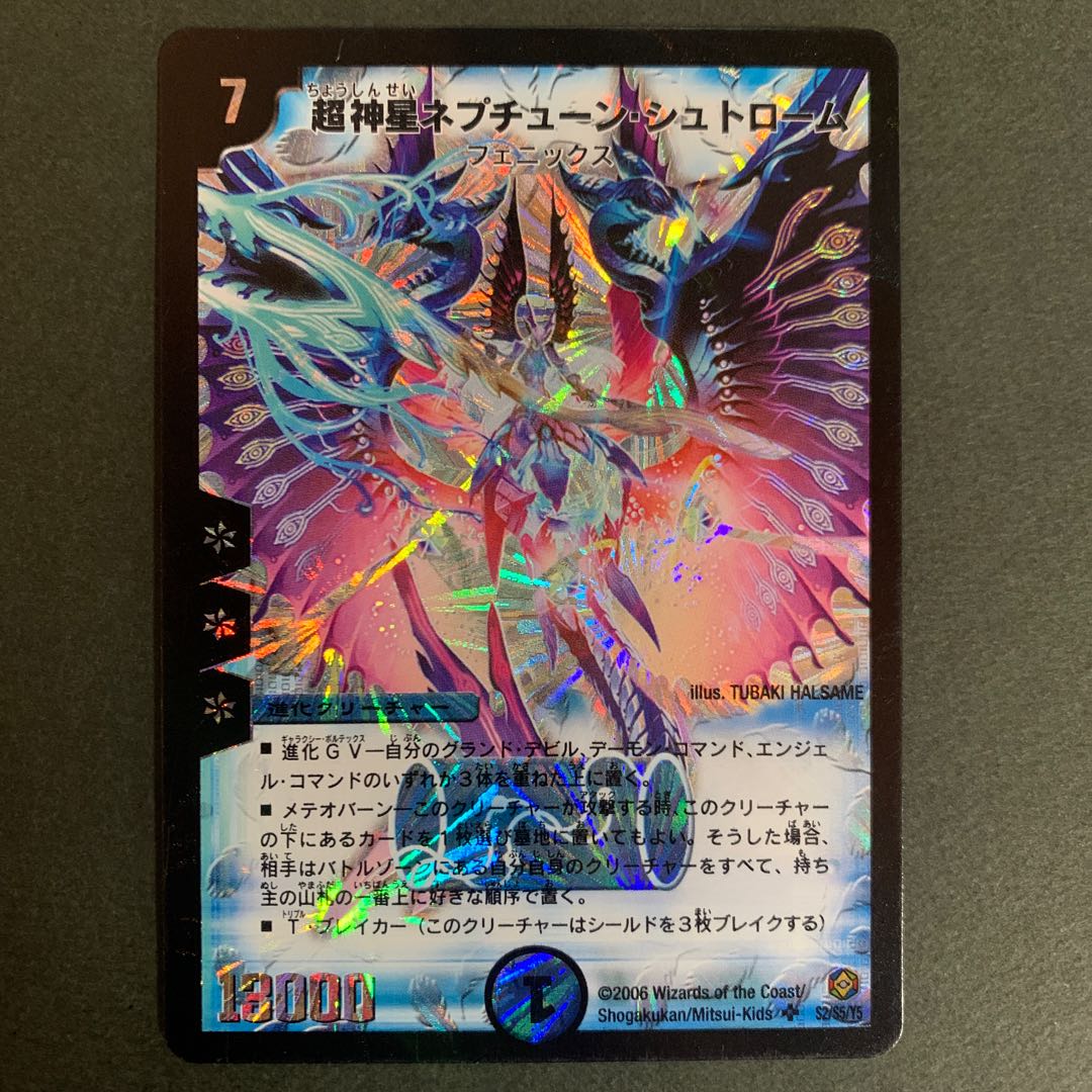 [Early][Good] Psychic God Star Neptune Strome