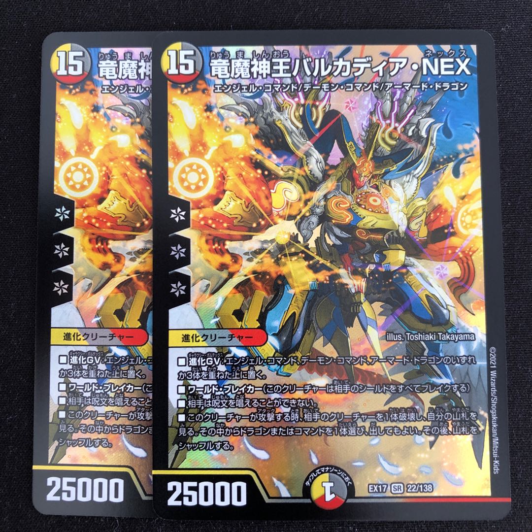 竜魔神王バルカディア・NEX