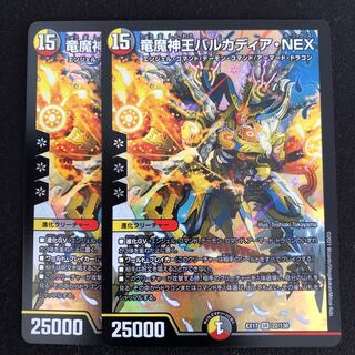 竜魔神王バルカディア・NEX