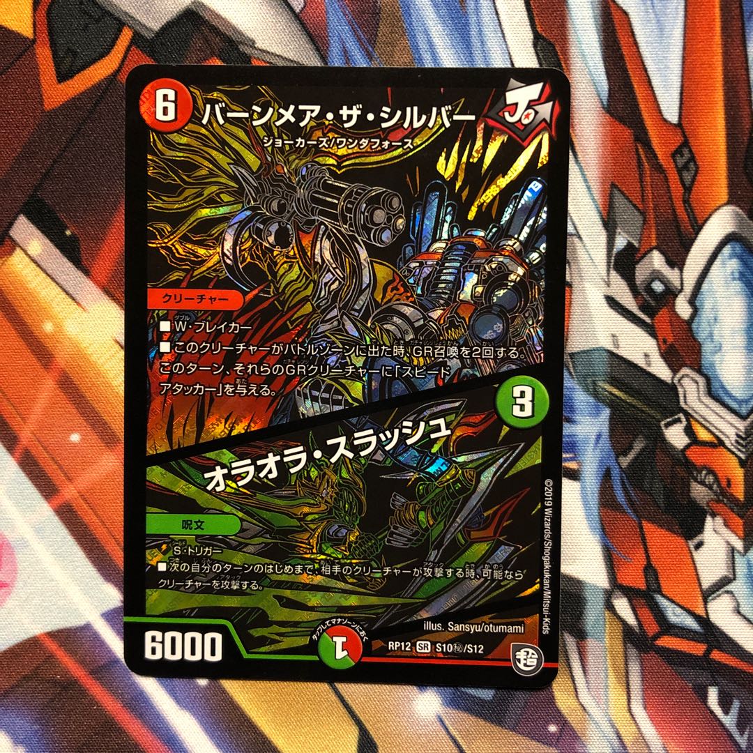 Burnmare the Silver / Oraola Slash SE 1 piece