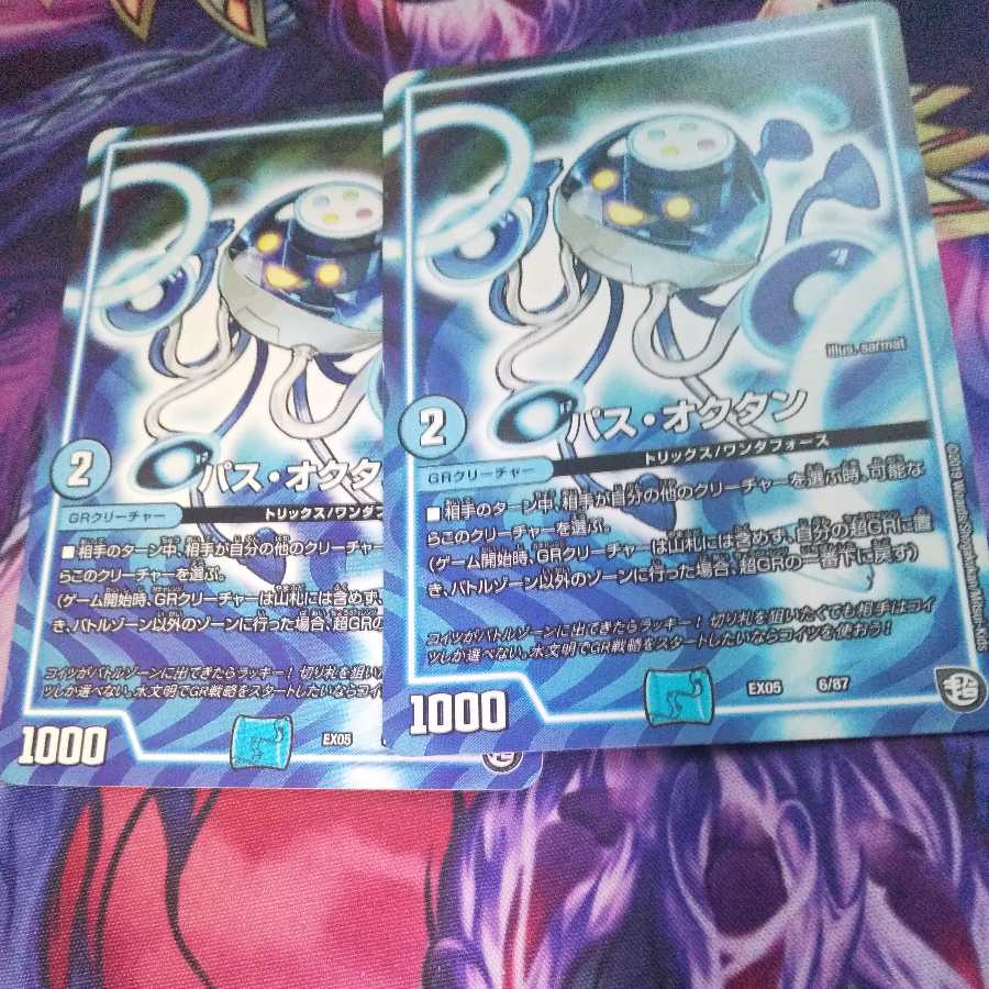 パス・オクタン