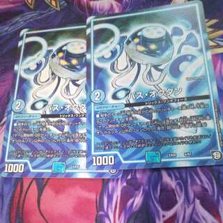 パス・オクタン