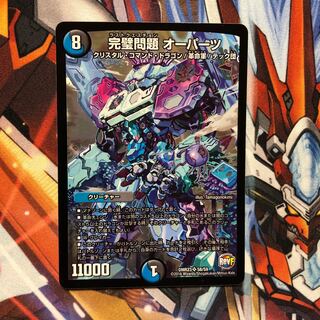 完璧問題 オーパーツ　1枚