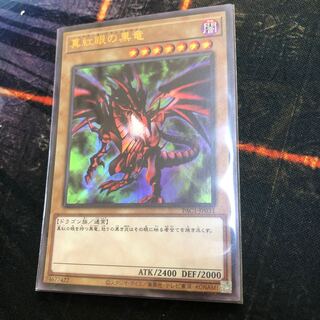 Red-Eyes Black Dragon Ultra Rare