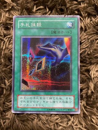 Card Destruction Secret