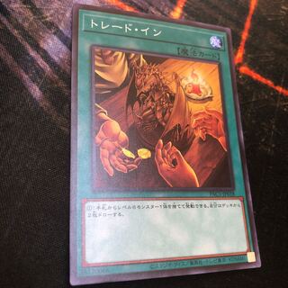 トレード・イン スーパーレア