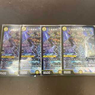 【出品時最安値】「正義星帝」 <鬼羅.Star>