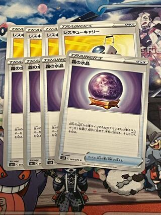 霧の水晶、レスキューキャリー