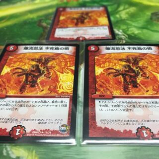 爆流忍法 不死鳥の術 ３枚セット