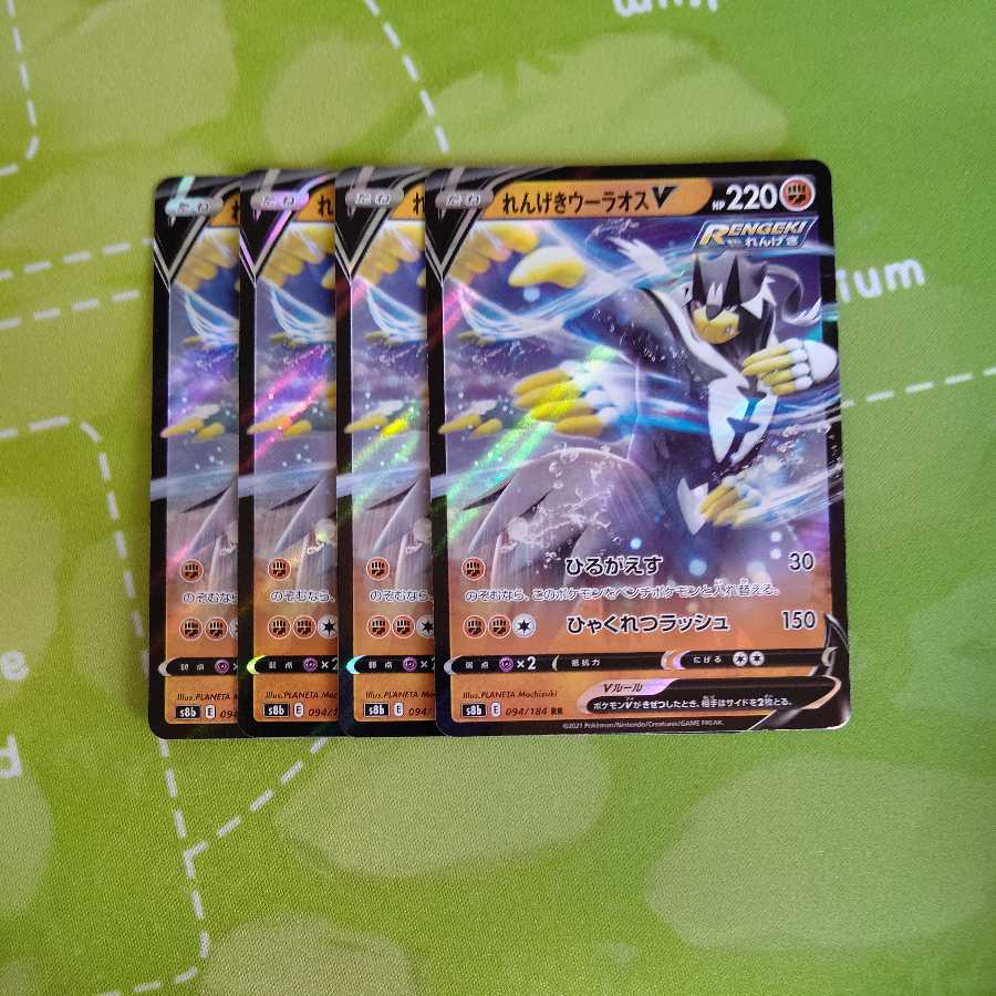 ❮ Final Price Reduction ❯ Renge Uraos V 3pcs.