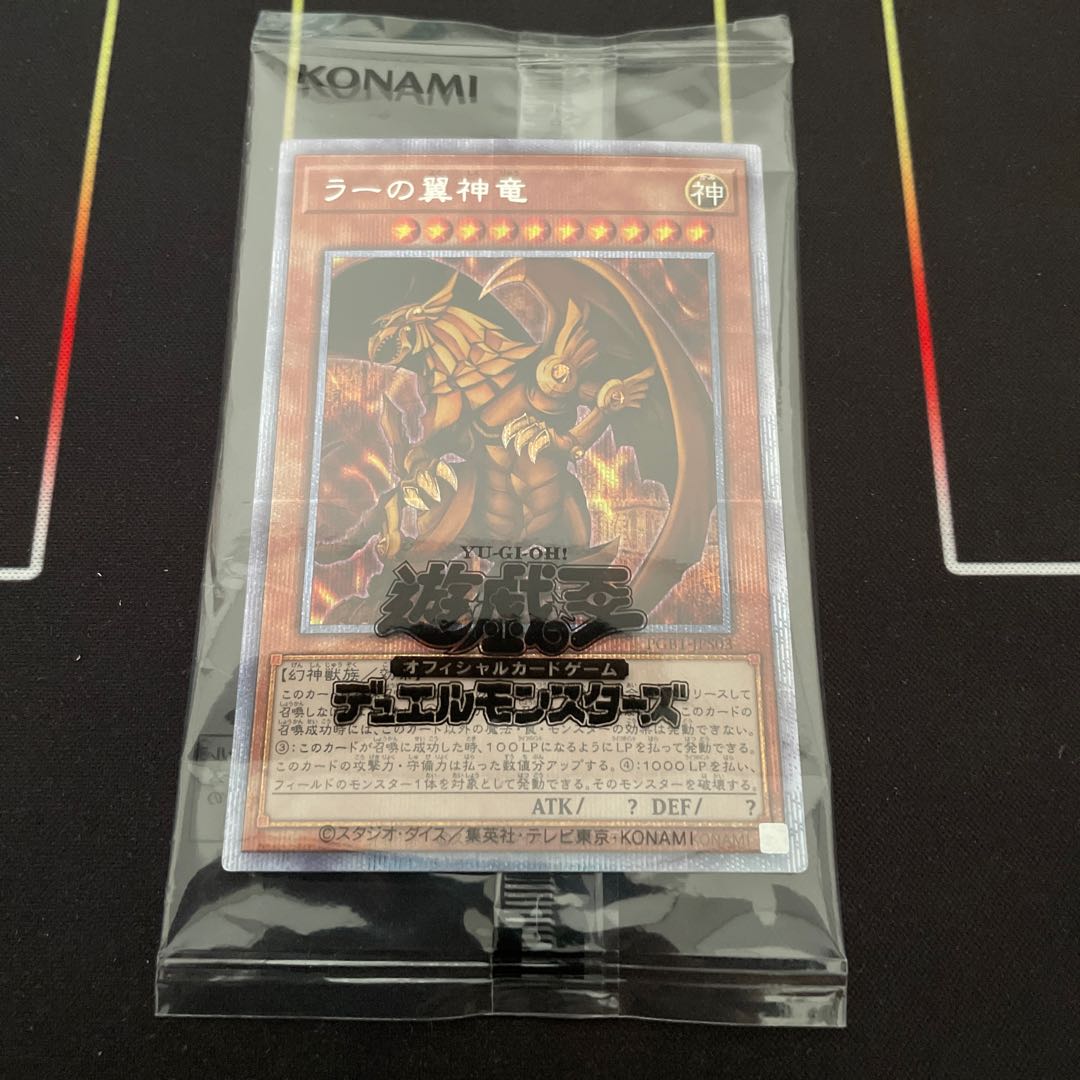 The Winged Dragon of Ra Prismatic Secret Rare