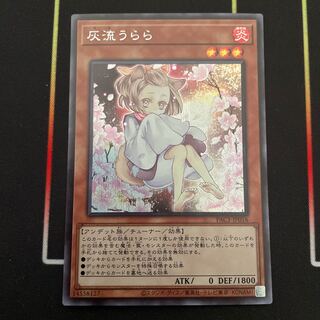 灰流うらら シークレットレア