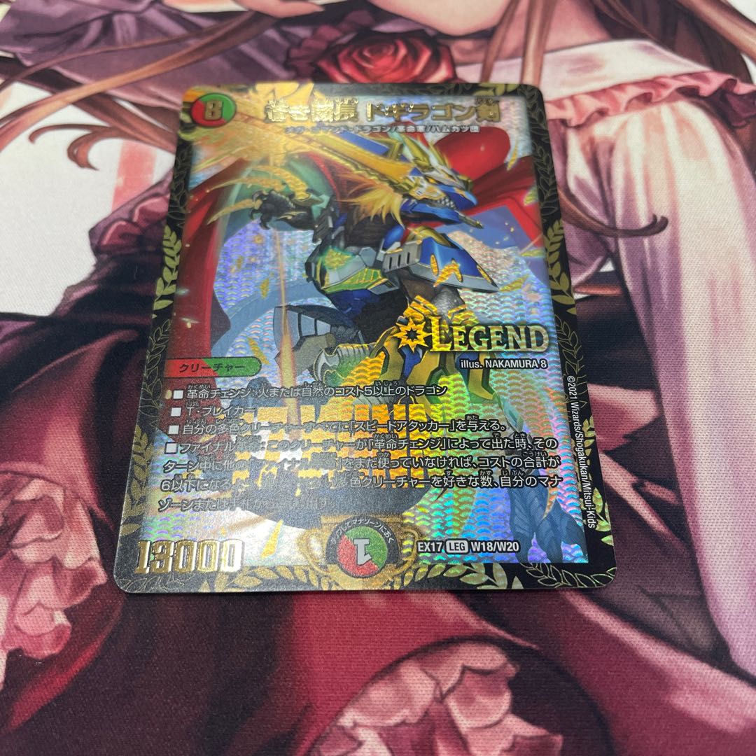 Blue Commander Dogiragon Sword winner