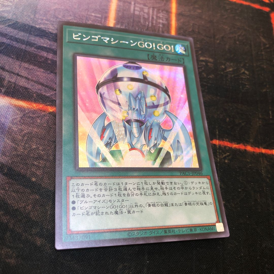 Bingo Machine GO! GO! Secret Rare