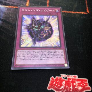 マジシャンズ・ナビゲート シークレットレア