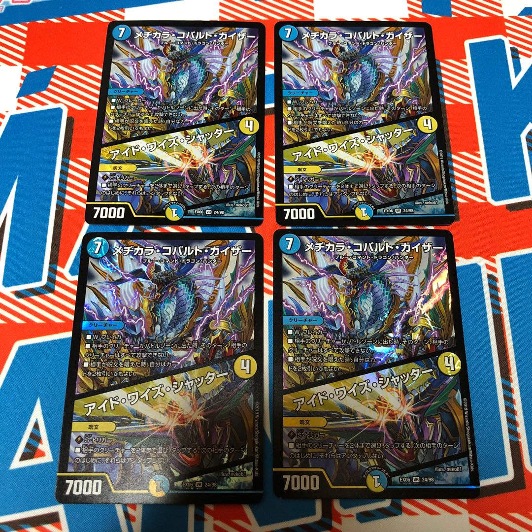 メヂカラ・コバルト・カイザー|アイド・ワイズ・シャッター