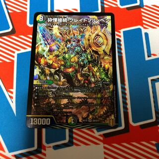 砕慄接続 グレイトフル・ベン SR