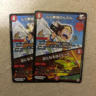 ムシ無視のんのん灰になるほどヒート