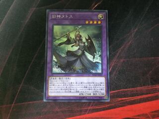 遊戯王　旧神ヌトス　シークレットレア