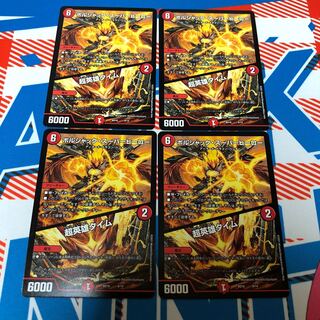 ボルシャック・スーパーヒーロー｜超英雄タイム