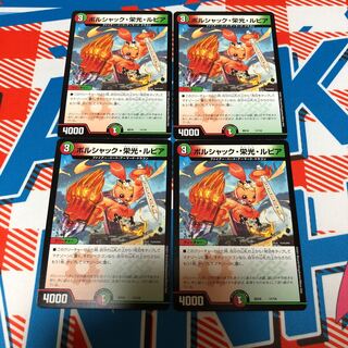 ボルシャック・栄光・ルピア