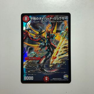 不敗のダイハードリュウセイ