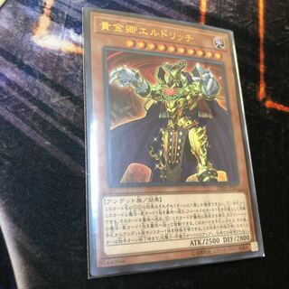 黄金卿エルドリッチ ウルトラレア