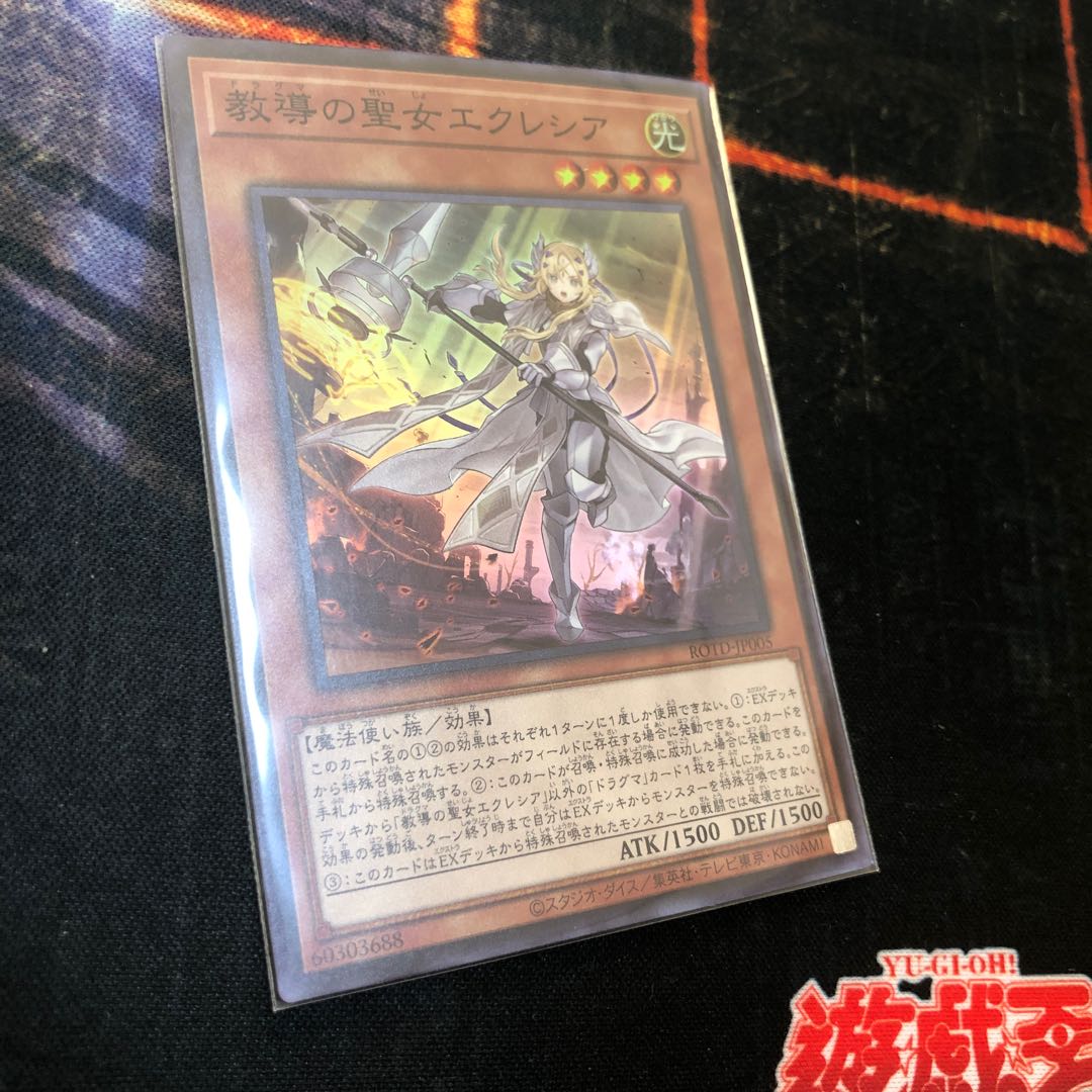 教導の聖女エクレシア スーパーレア