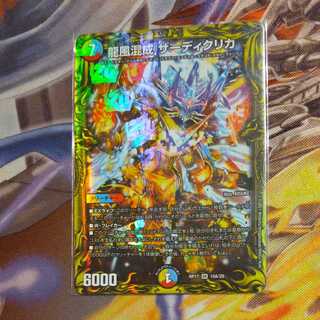 龍風混成 ザーディクリカ(20thレア仕様)
