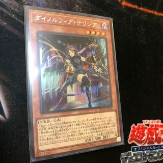 ダイノルフィア・テリジア シークレットレア