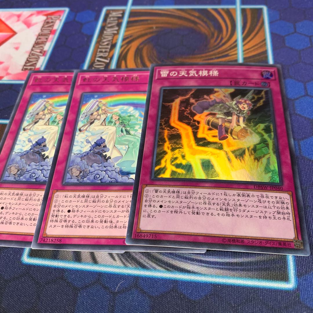 雷の天気模様 スーパーレア 他