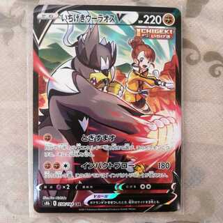 いちげきウーラオスV CSR　初期傷有