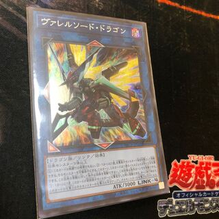 ヴァレルソード・ドラゴン シークレットレア