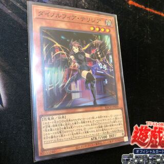 ダイノルフィア・テリジア スーパーレア