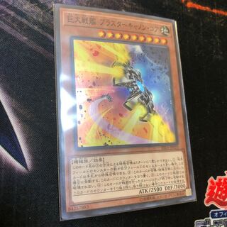 B.E.S. Blaster Cannon Core Super Rare