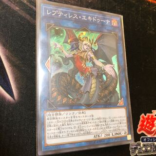 レプティレス・エキドゥーナ スーパーレア