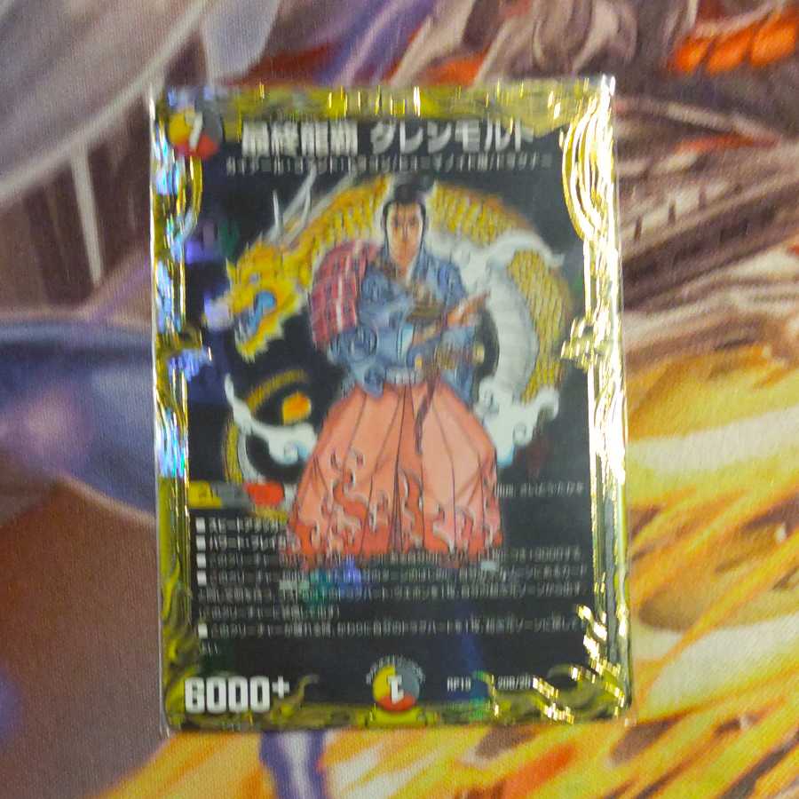 Final Dragon Supremacy: Glenmolt (20th SP Rare Specification)