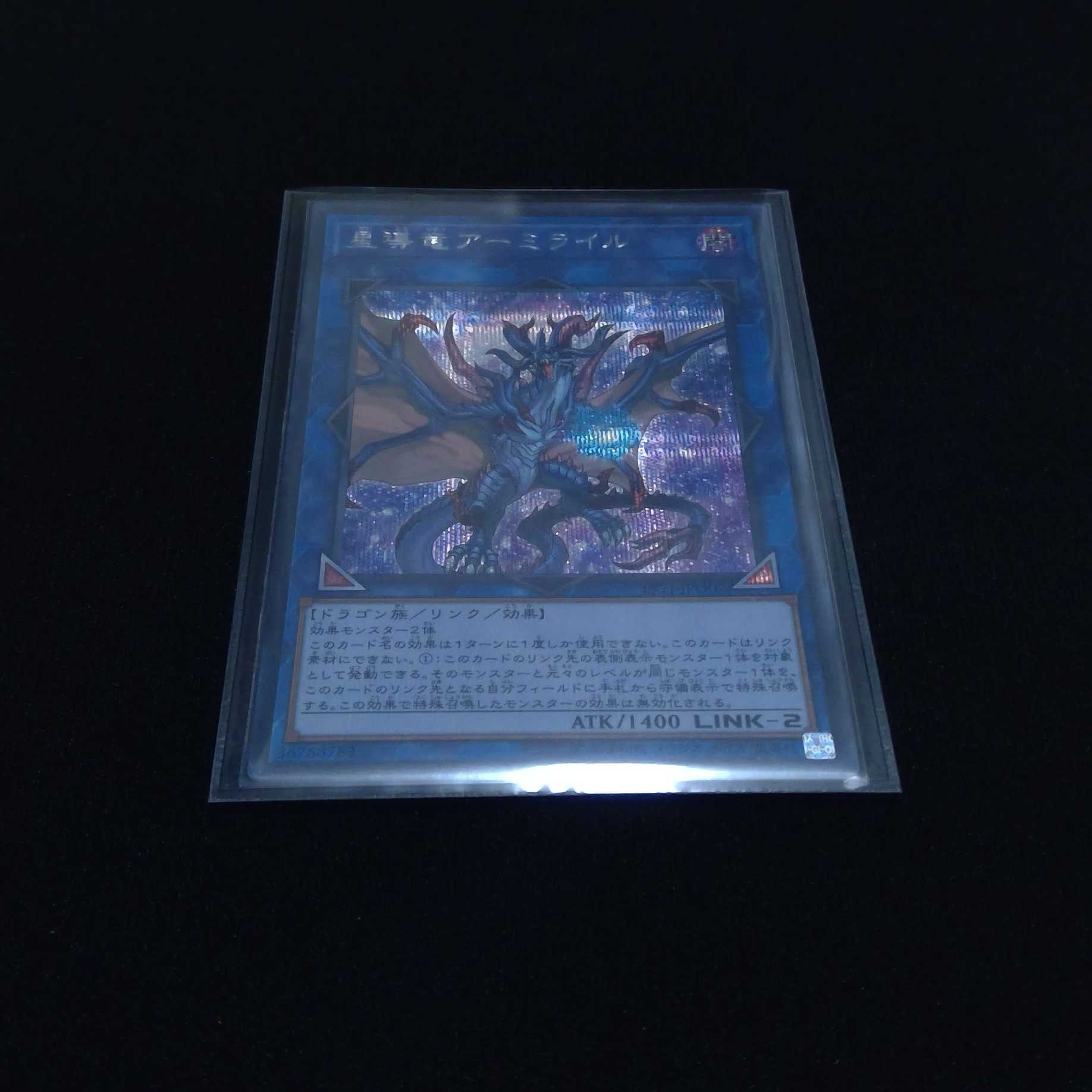 星導竜アーミライル