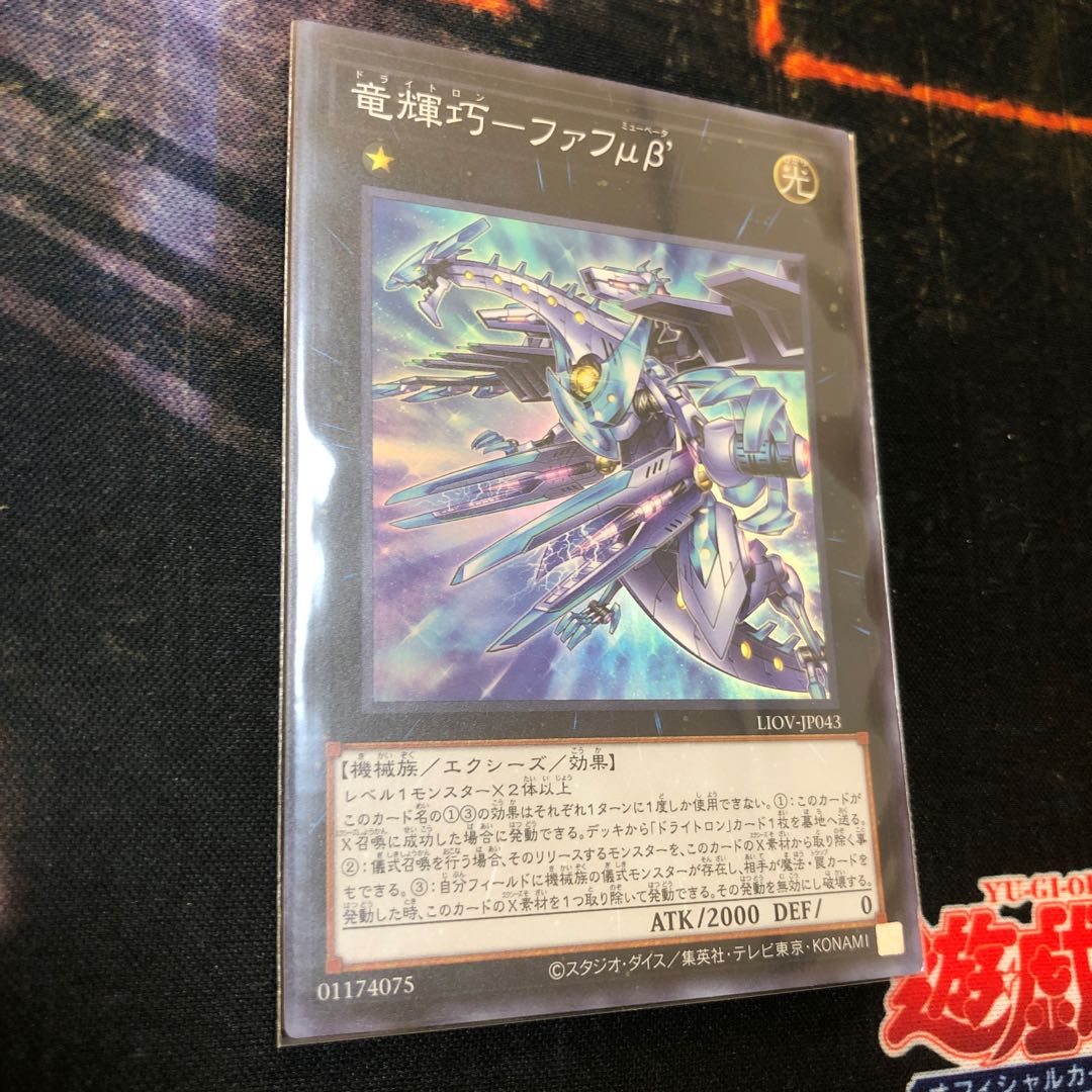 Fafu μβ' Super Rare