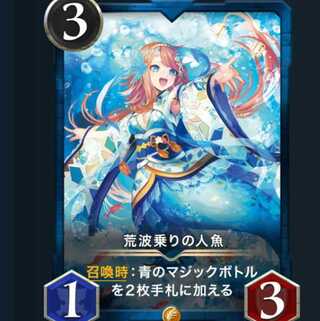 荒波乗りの人魚  １枚