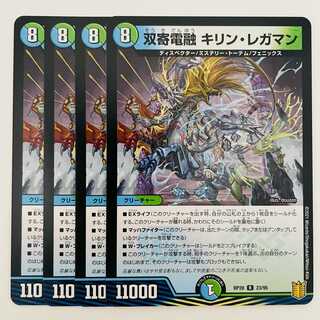 Sanyodenryu Kirin Regaman 4pcs DM-RP-20-23