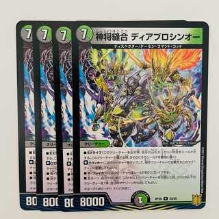 Divine Generals Stitch Together Diablo Shin-O 4pcs DM-RP-20-25