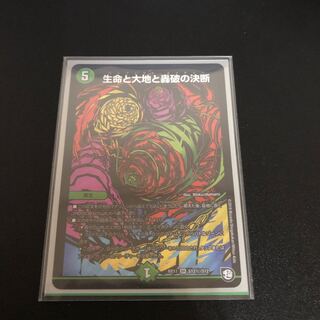 生命と大地と轟破の決断 SE